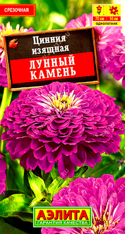 Цинния Лунный камень