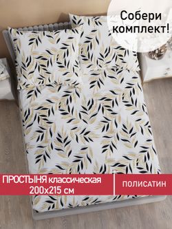 Простынь Полисатин Мечта "Катарина" 200x215 см