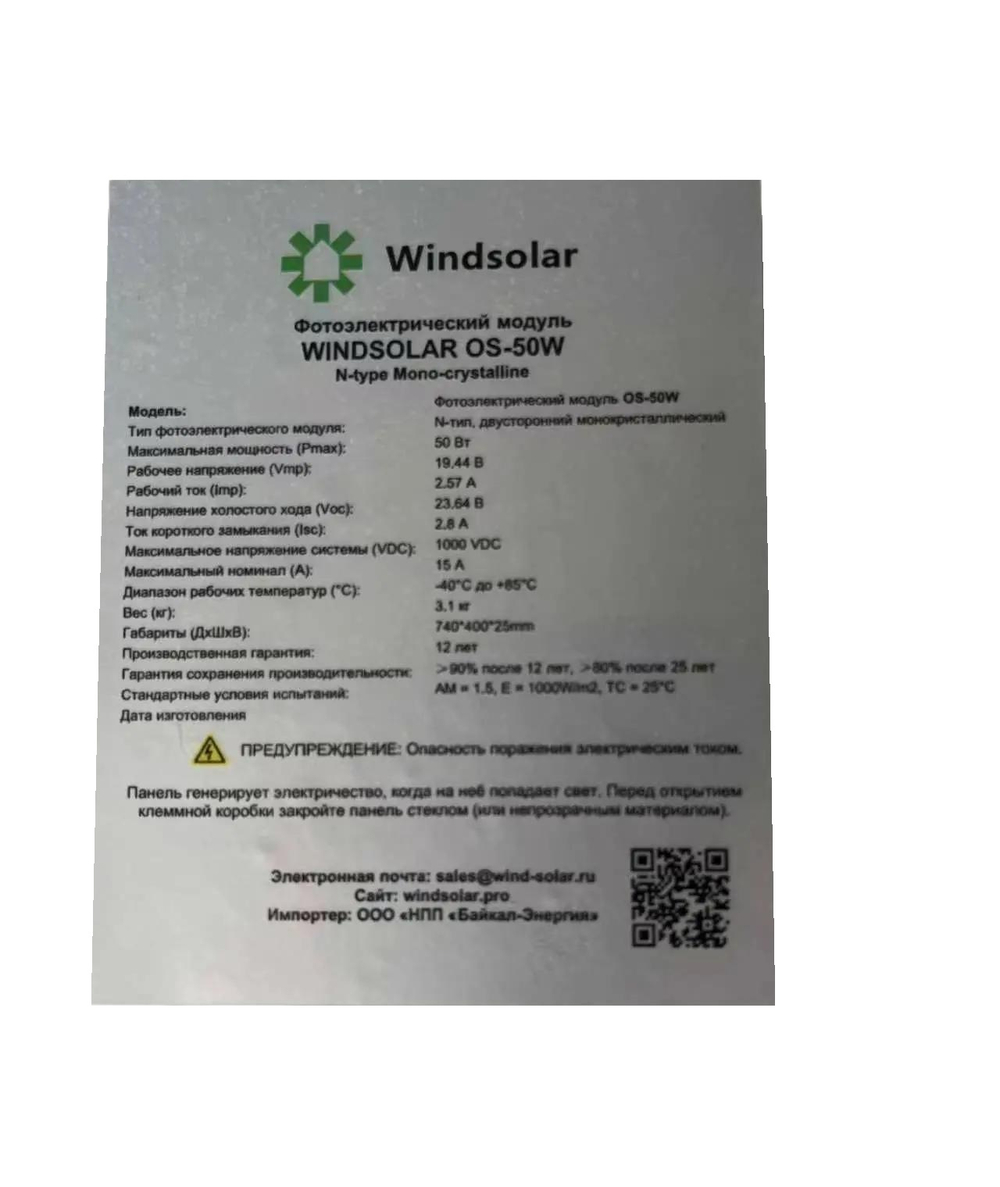 Солнечная панель (батарея) WINDSOLAR OS-50W N-type Mono