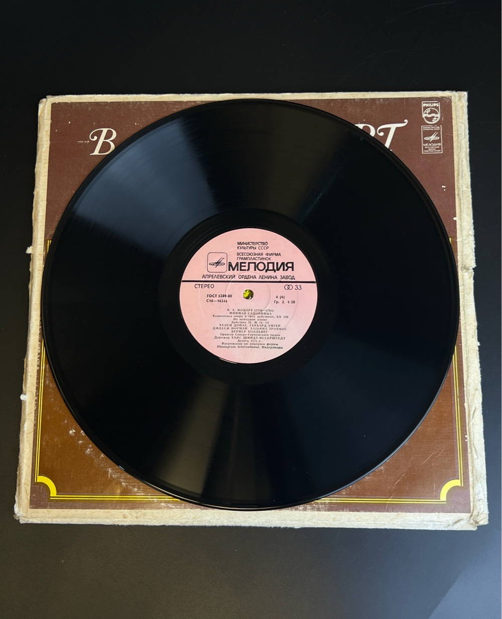 4 LP бокс В. А. Моцарт - Мнимая Садовница. 4 Виниловые пластинки 12 дюймов. Мелодия СССР.