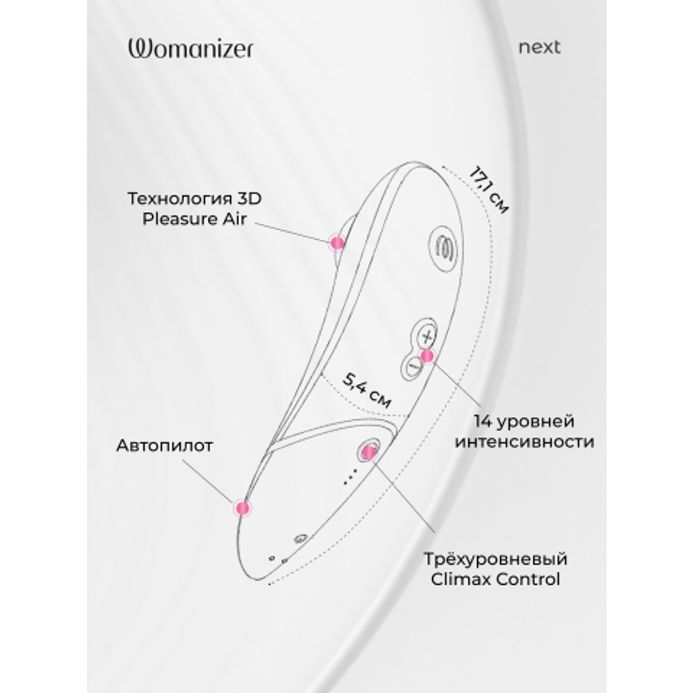 Бесконтактный клиторальный стимулятор Womanizer Next темно-розовый