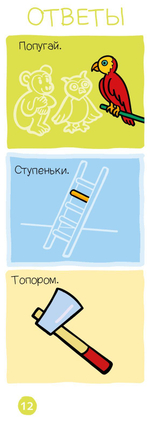 Суперзнатоки. Логика и внимание. Игровой словарь. 3-4 года