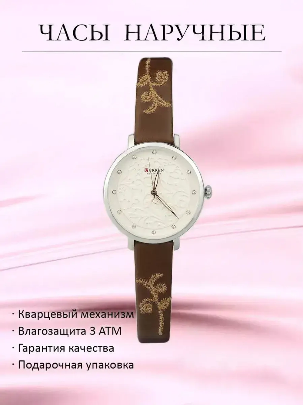 Часы наручные кварцевые CURREN на кожаном ремешке, серебристый/коричневый W8310-03