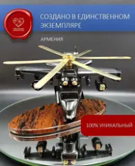 Военно-транспортный вертолет в подарочной коробке