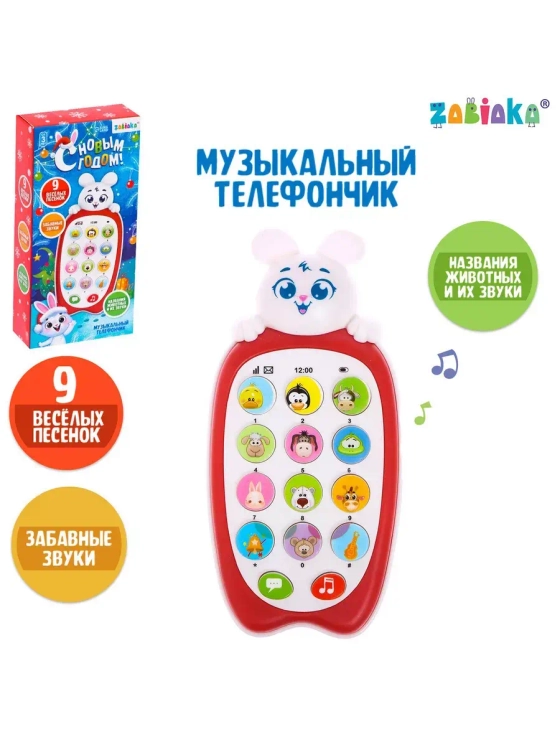 Музыкальный телефон С Новым годом