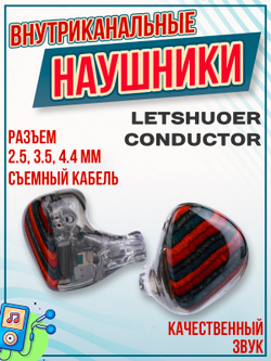 Наушники проводные LETSHUOER Mystic 8, без микрофона, внутриканальные, 4.4 мм