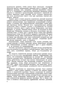 Высокие давления в химии | И. Ф. Богданов