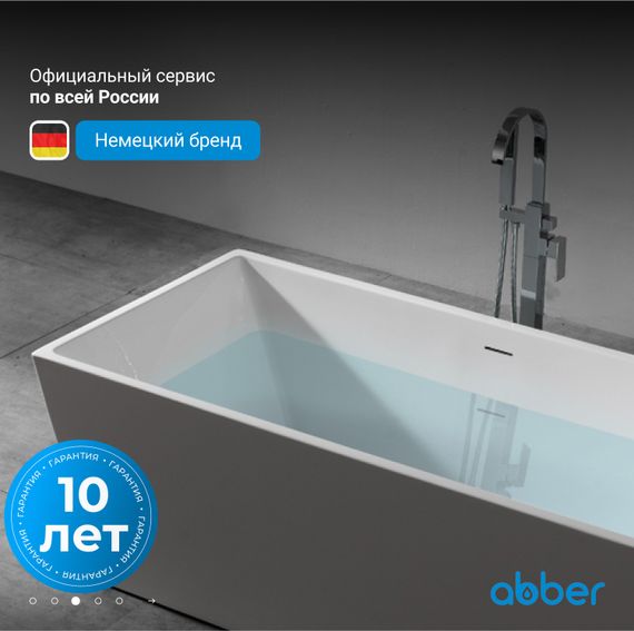 Акриловая ванна ABBER AB9224-1.6 белая