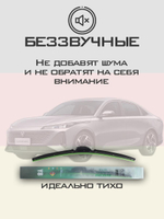 Щетки стеклоочистителя HUOYE Y8 600/450 мм на Changan Lamore | Push button