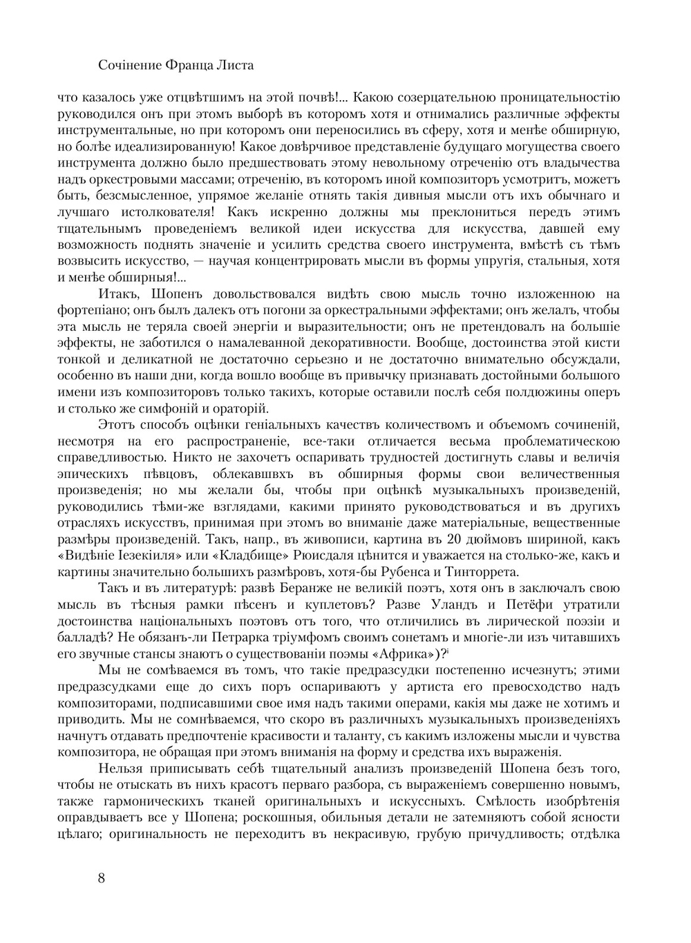 Ф. Шопен | Ф. Лист; П. Зиновьев