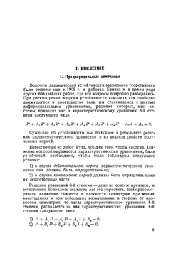 Боковая устойчивость самолетов | Георгий Андреевич Щербаков