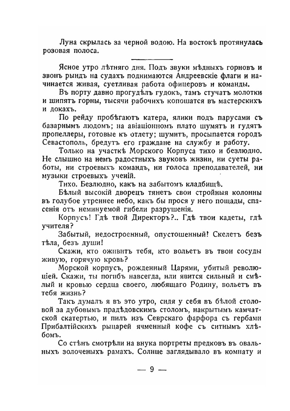 Последние гардемарины. Трилогия с 17 фотографиями на меловой бумаге | В. Берг