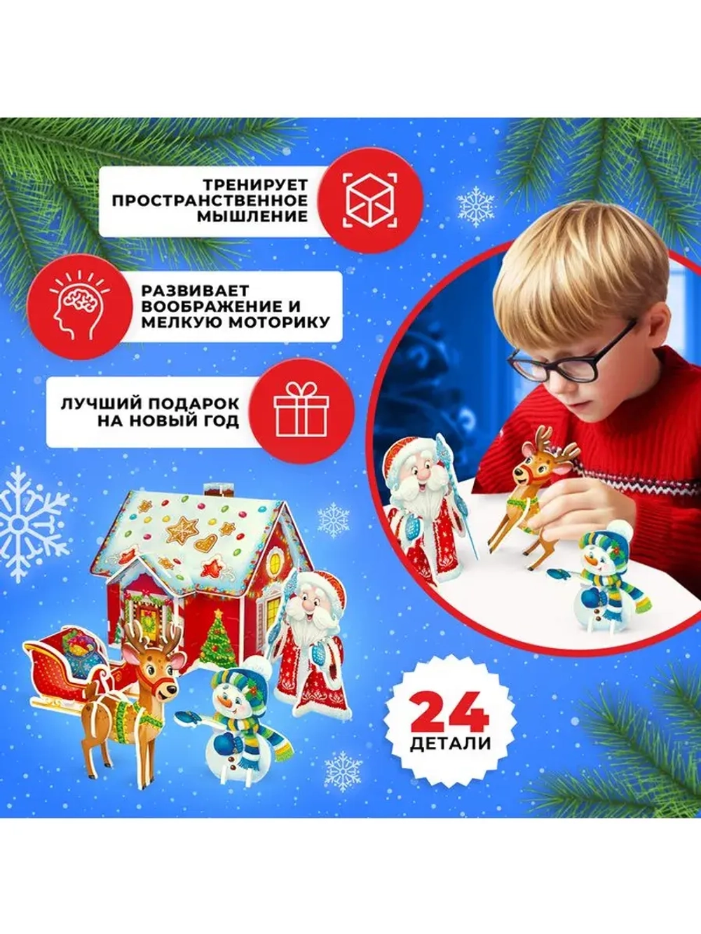Конструктор из пенокартона 3D «Новогодний домик», 24 детали