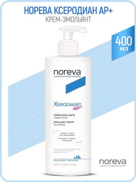 Норева Ксеродиан АР+ Крем-эмольянт Noreva Xerodiane AP+ Crème émolliente 400 мл