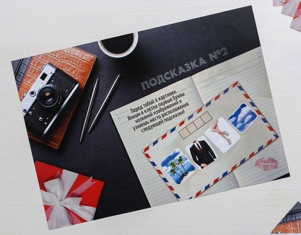 Игра-квест  Любимому мужу