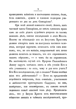 Последние дни земной жизни господа нашего Иисуса Христа, изображенные по сказанию всех четырех евангелистов. Часть 4 | Иннокентий