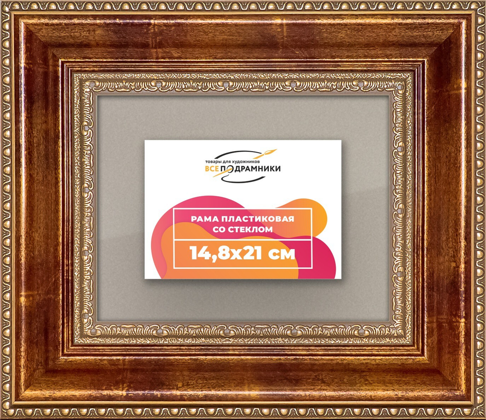 Рамка 14,8x21 для постера и фотографий RPS0051458-08