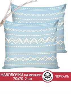 Наволочка комплект 2шт перкаль Сказка "Giusto" 70x70 см на молнии