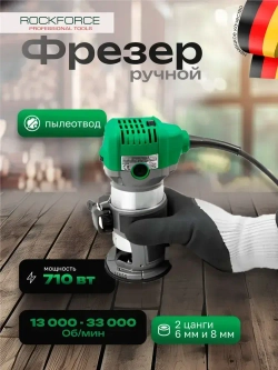 Фрезер ручной ROCKFORCE 710Вт / 13000-33000 об/мин / ход фрезы 36мм