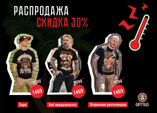 НА ЭТИ ФУТБОЛКИ 30%