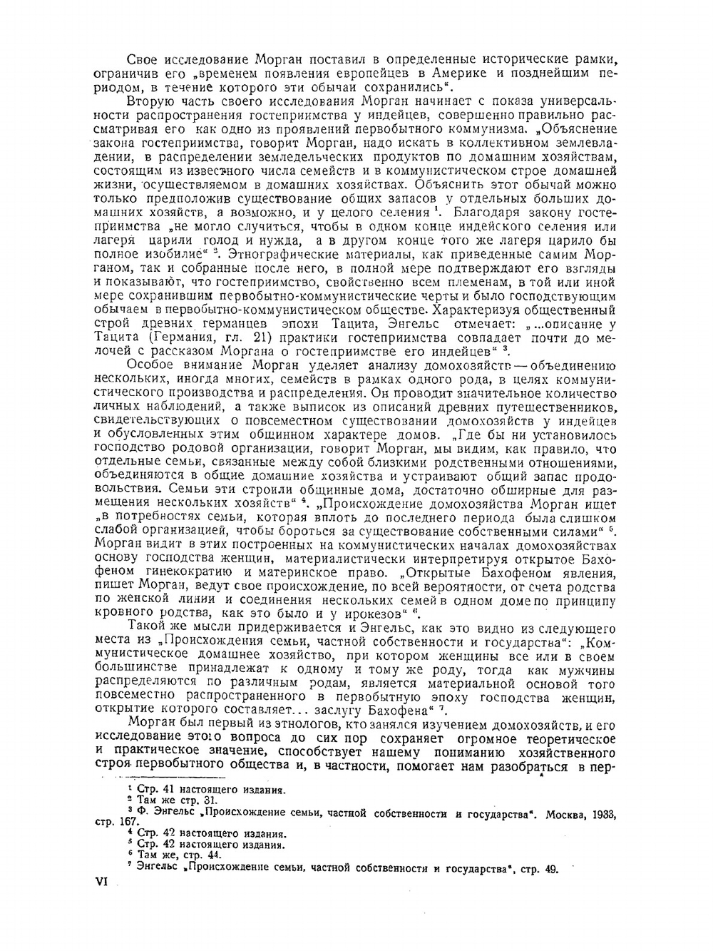 Дома и домашняя жизнь американских туземцев | Л.Г. Морган