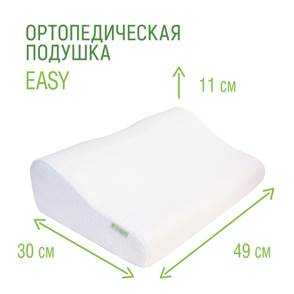 Подушка ортопедическая GOODSLEEP Easy ПВП204