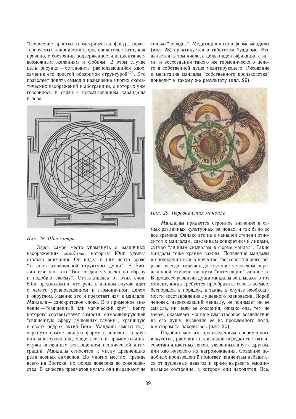 Образы и символы глубин