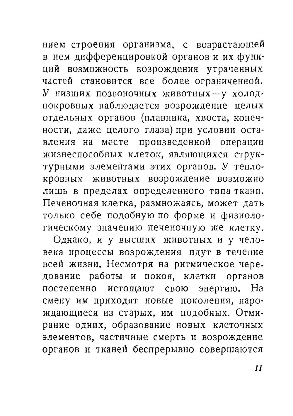 Продление жизни | А.А. Богомолец