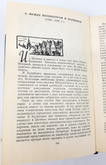 "Воспоминания дипломата 1893 - 1922". Юрий Яковлевич Соловьев