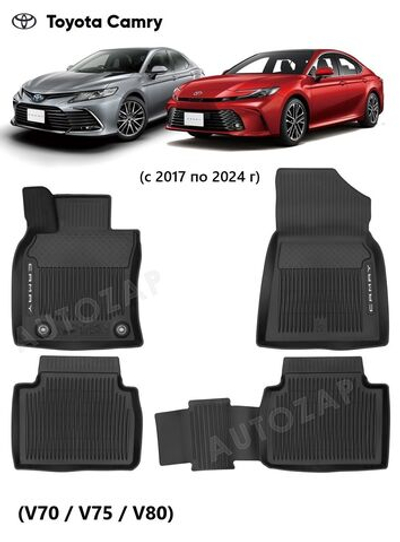 Коврики салона Toyota Camry (2017-2024) (v70 v75 v80) Оригинал (=58500YYE10C0)
