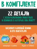 Доска-вкладыш Где чей домик 7993
