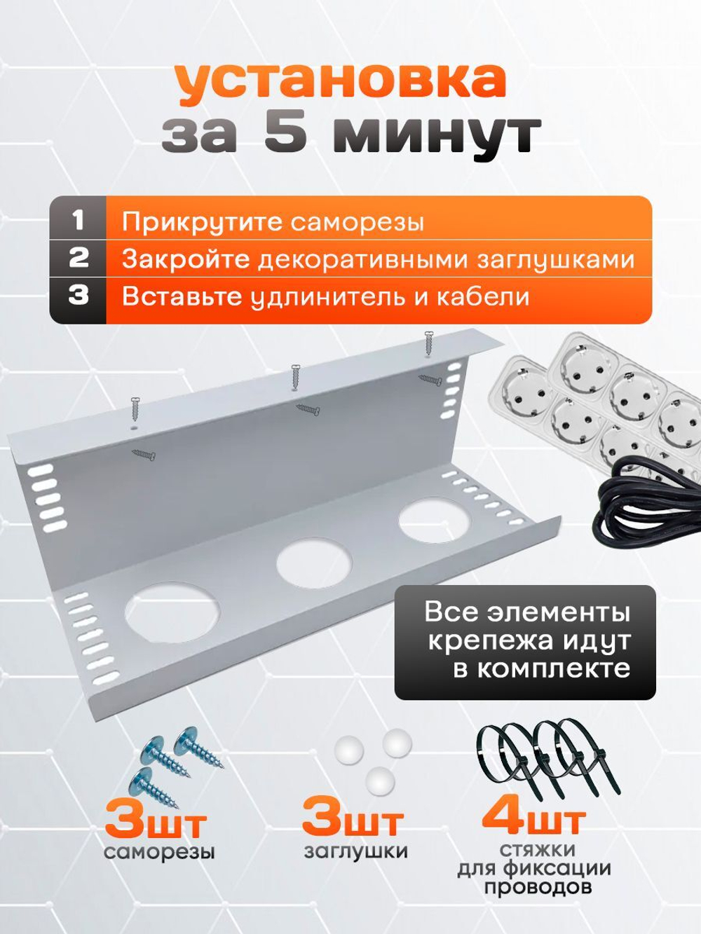 Органайзер для проводов MetaDec Org Max, органайзер для кабелей белый, кабель канал под стол