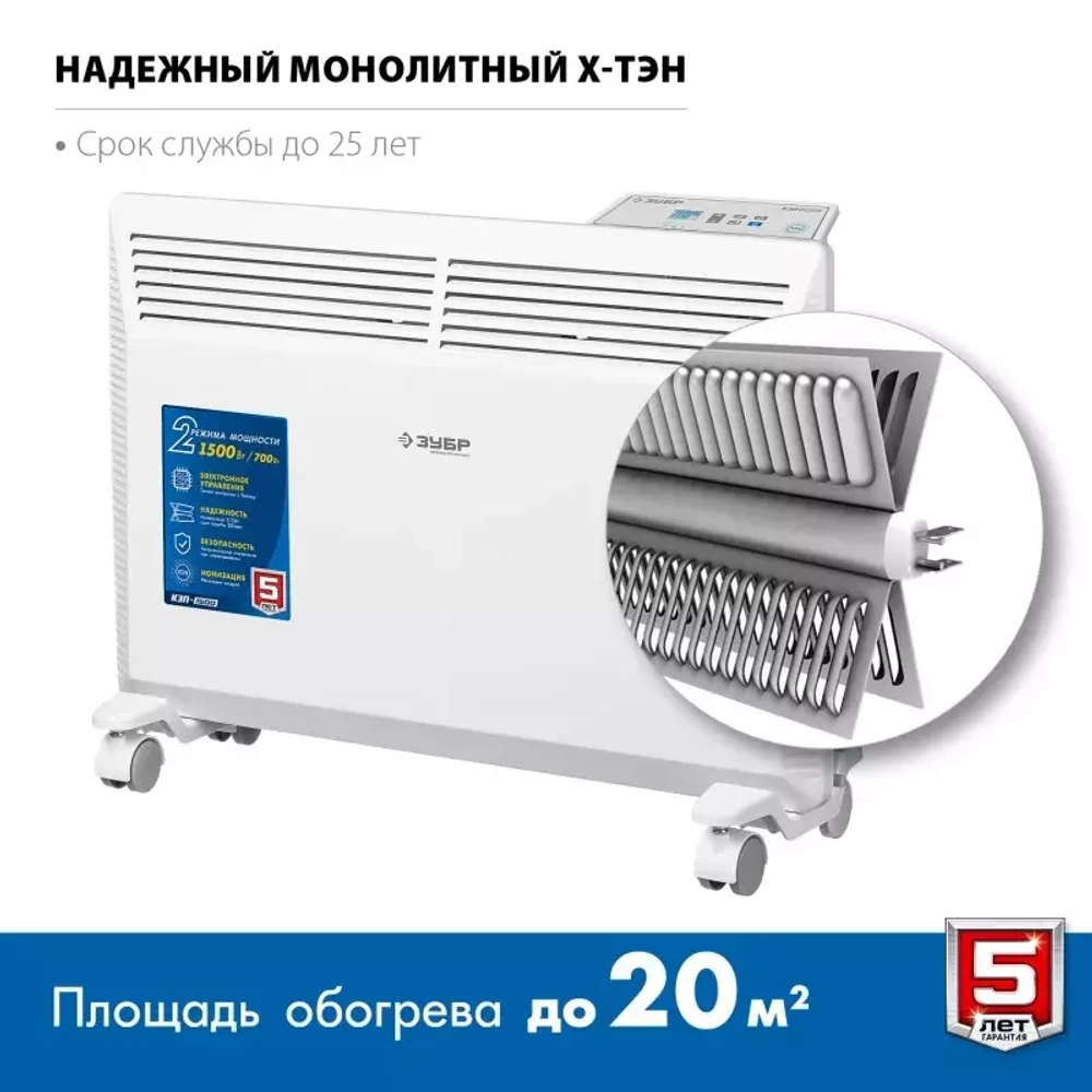 Электрический конвектор 1.5 кВт Зубр КЭП-1500