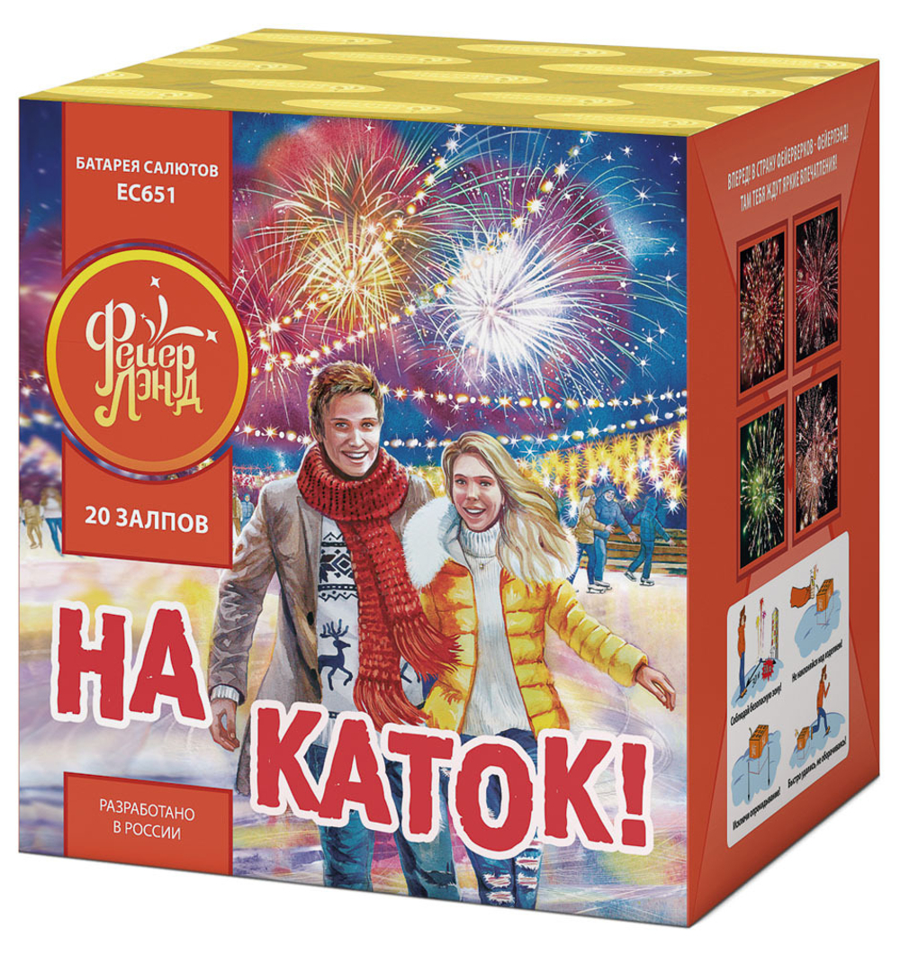 На каток! 1,25" х 20 залпов, 1/12, шт