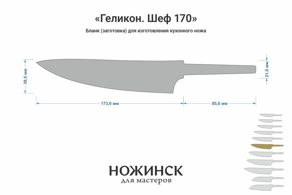 Заготовка для ножа, сталь M390 2,6мм. Модель "Геликон ГШ170" с клинком 170мм, ТО 62-63HRC