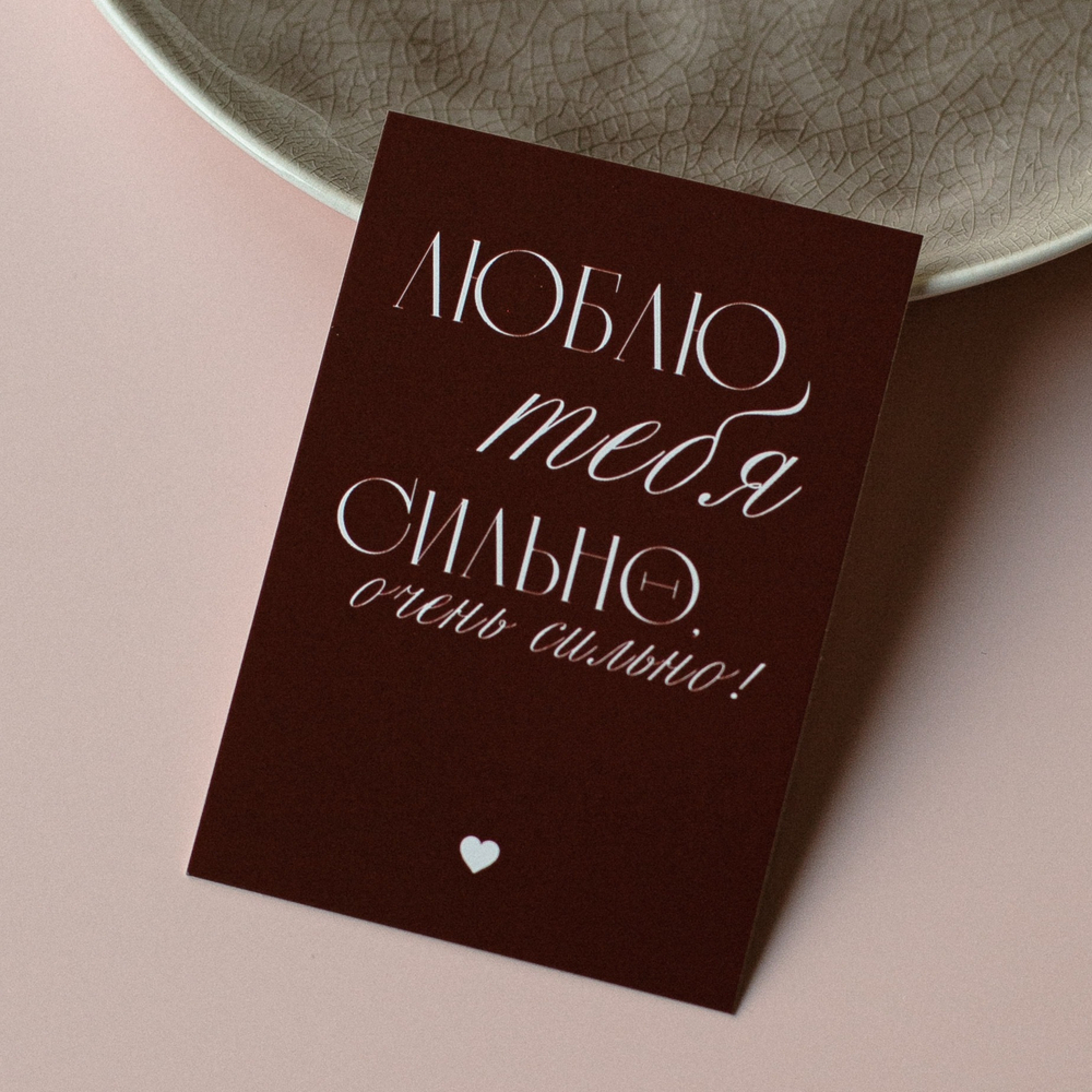 А-1001 карточка (7х10 см) Люблю тебя сильно, очень сильно!(в упаковке 10 шт.)