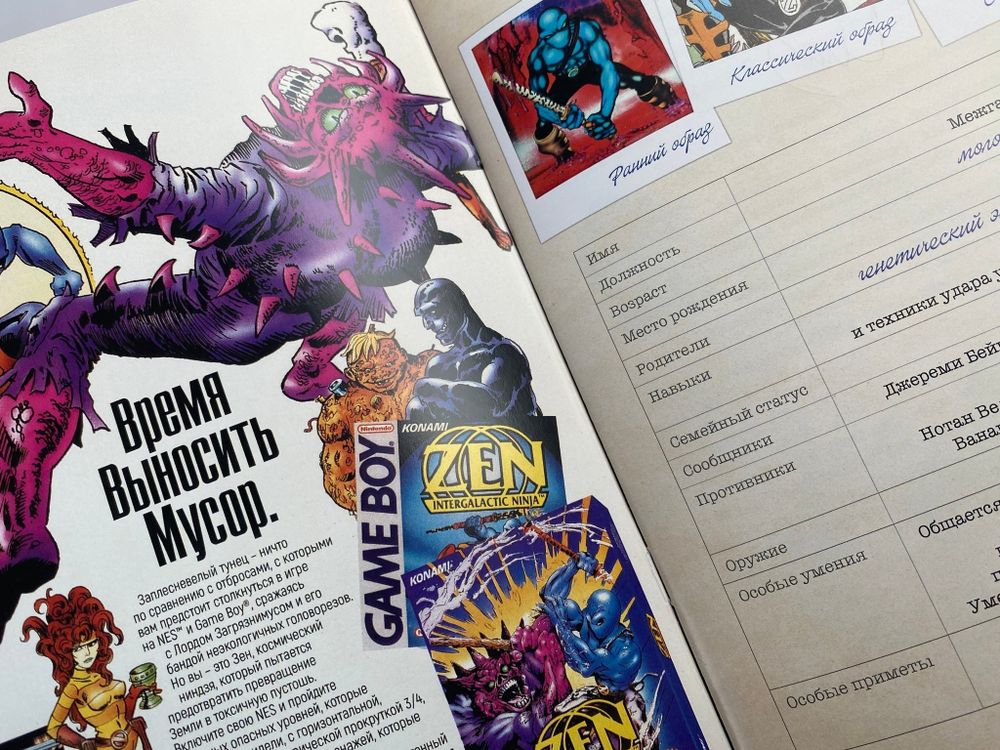 Журнал Личное Дело №1 - Зен Межгалактический Ниндзя