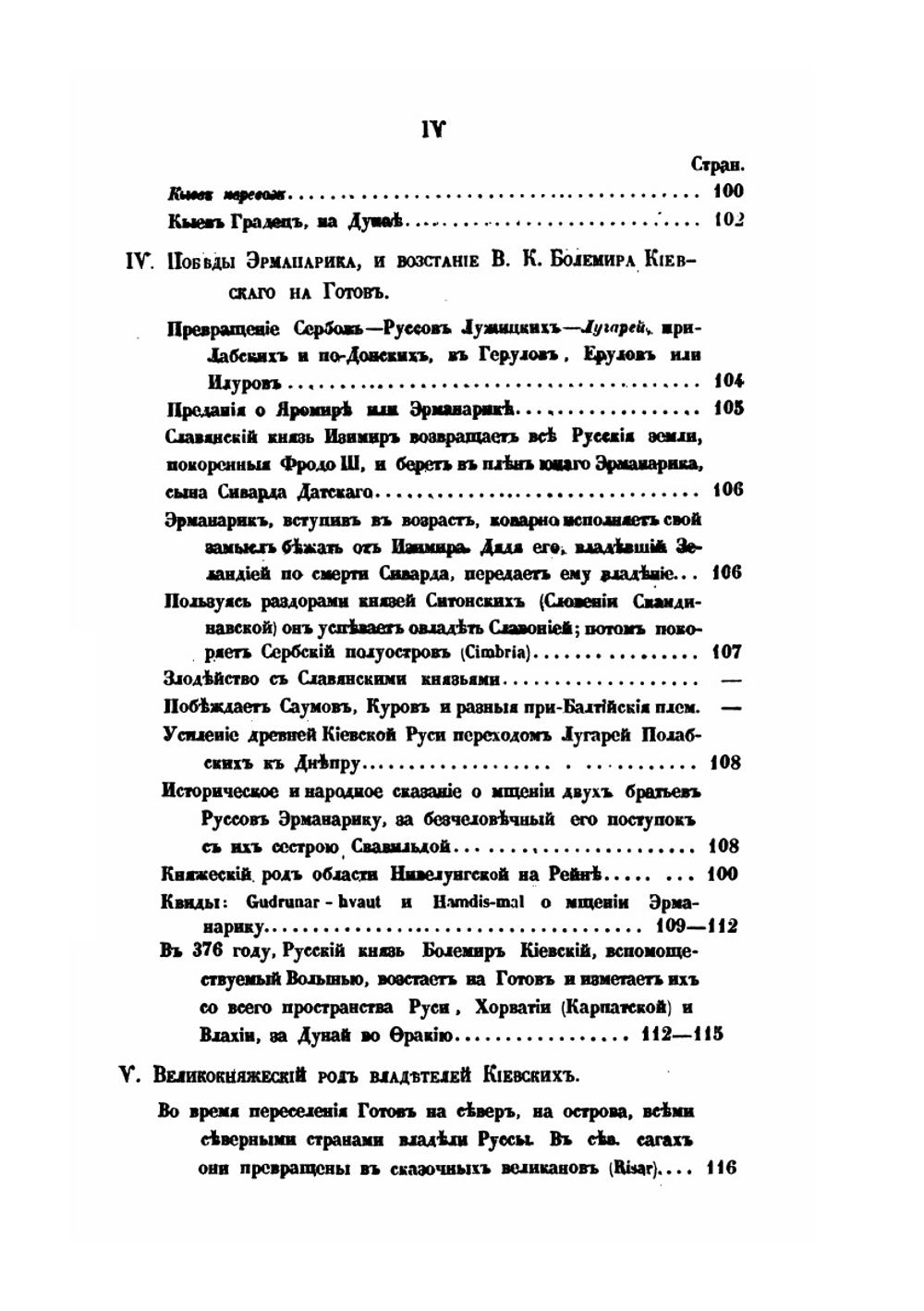Аттила и Русь IV и V века. Свод исторических и народных преданий | А. Вельтман