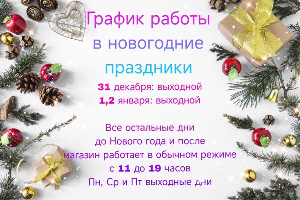 Новогодние праздники!