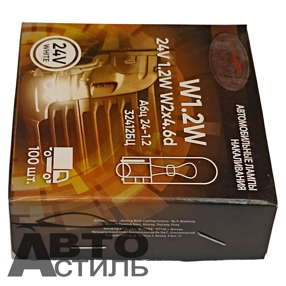 Автолампа  W 24-W 1,2W (W1,2W) (без цок) блошка (W2x4.6d) Автосвет #32412бц