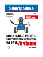 Большой набор 4WD РОБОТ ARDUINO МП-КИТ 4WD