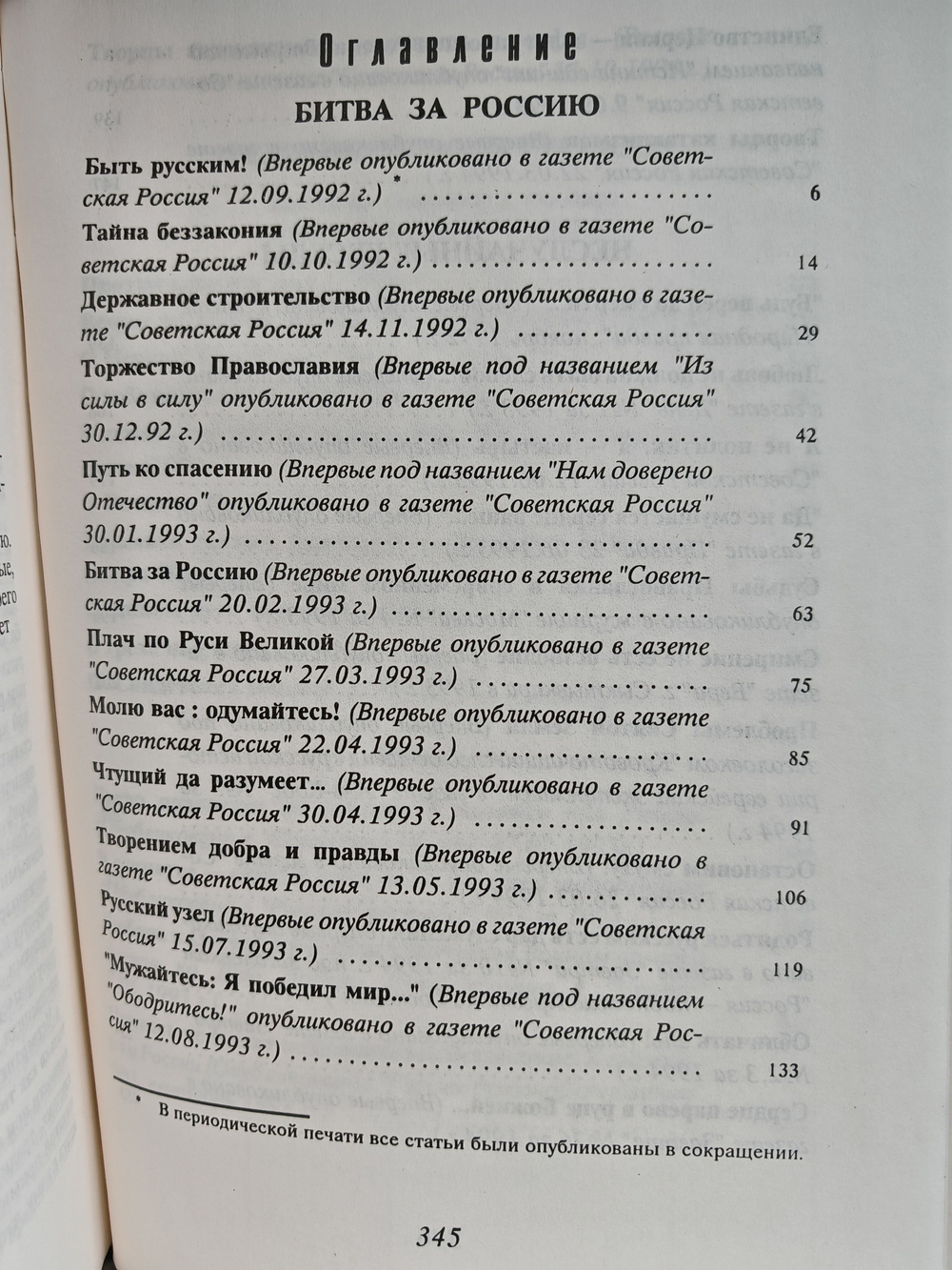 Одоление смуты. Слово к русскому народу