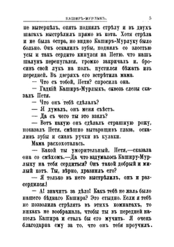 Детские забавы: Сборник рассказов | Ростовская Мария Федоровна