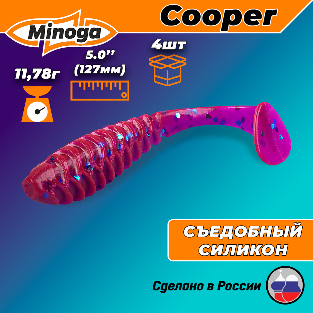 Силиконовая приманка COOPER 5,0"(4шт) 127мм, цвет 015