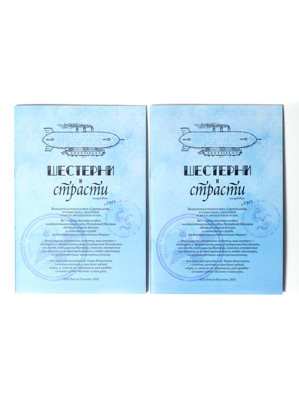 Шестерни и страсти