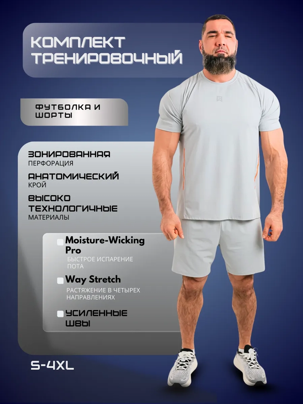 Костюм спортивный шорты и футболка для тренировки