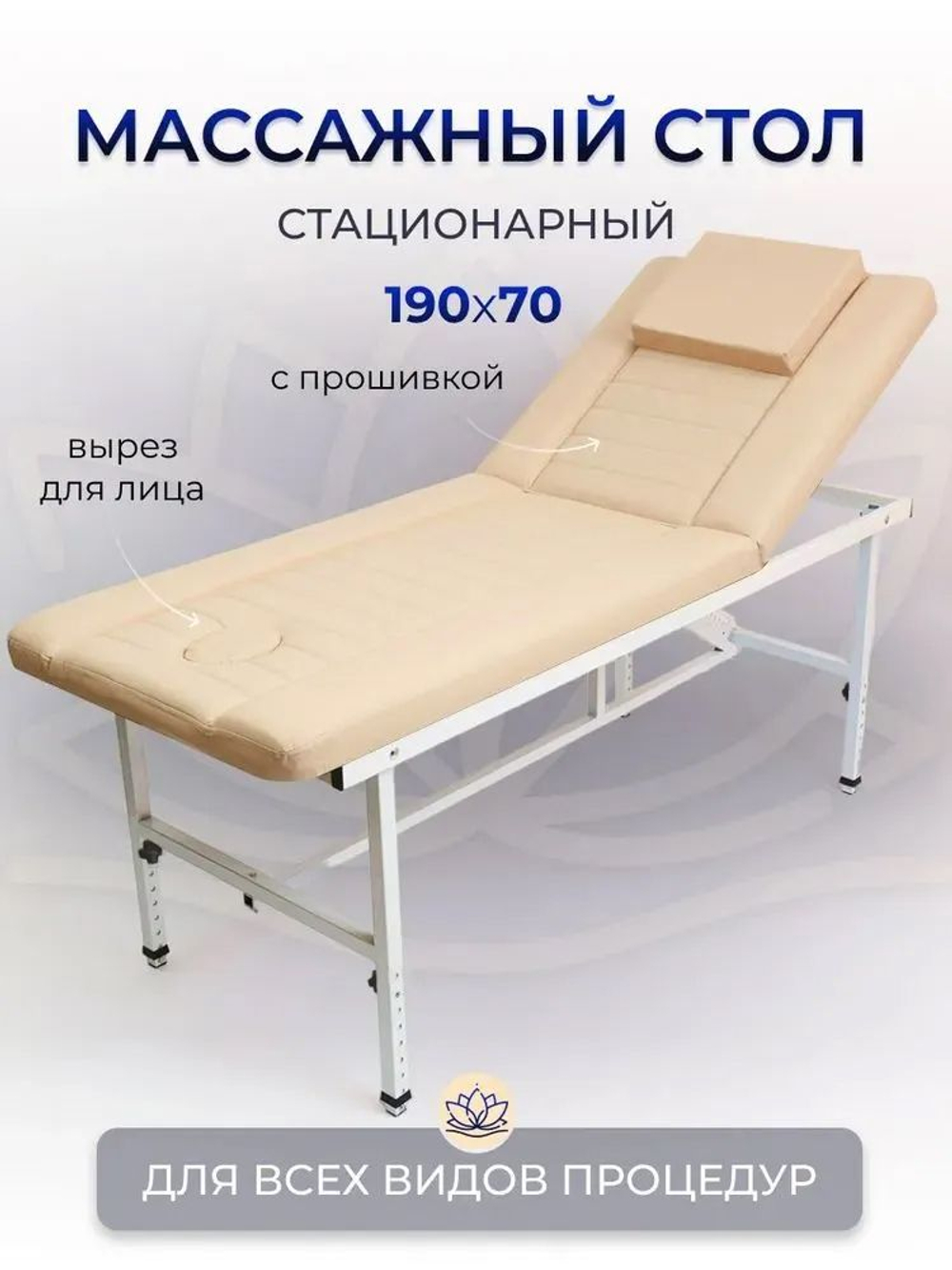 Массажный стол стационарный с прошивкой Massagecomplekt, с регулировкой высоты и вырезом для лица, 190*70, черный