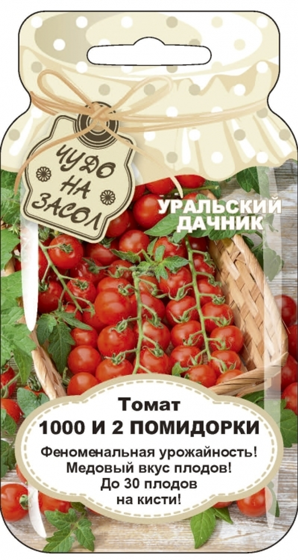 Томат 1000 и 2 помидорки