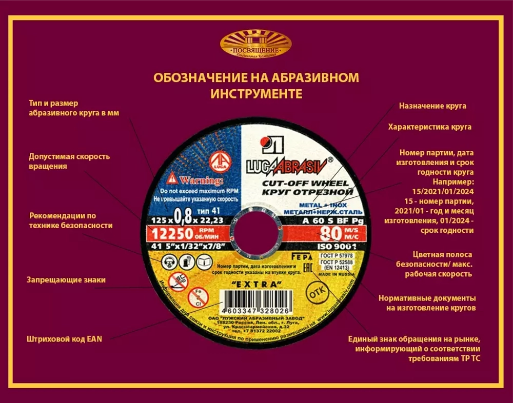 Круг отрезной армированный 230х1,6х22,23 P40 (По металлу и нержавеющей стали; Extra)