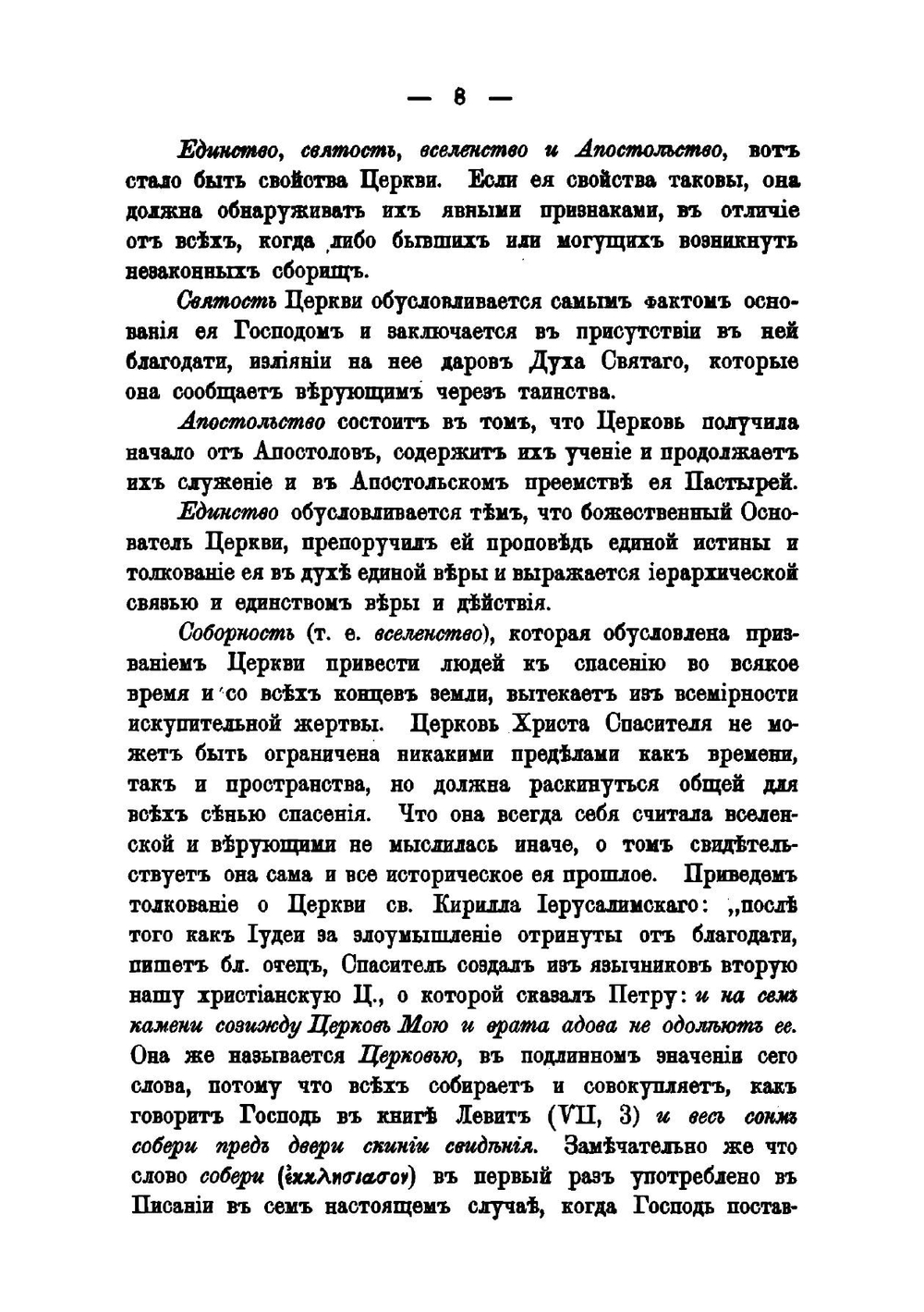 О церкви. Исторический очерк | Коллектив авторов